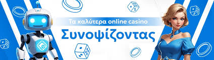 Online Casino στην Ελλάδα Μάθετε τα Πάντα για την Ψυχαγωγία και τα Παιχνίδια